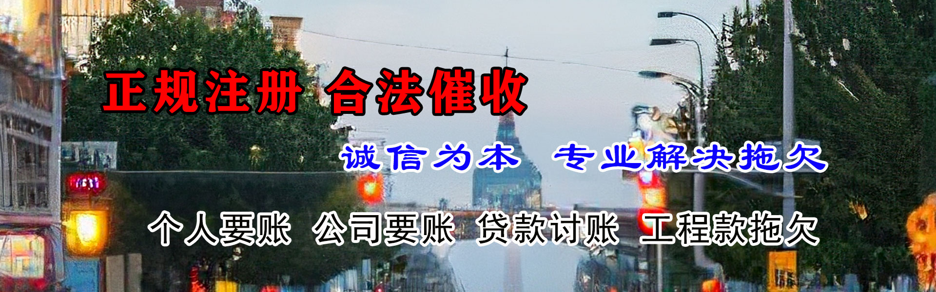 徽州讨债公司